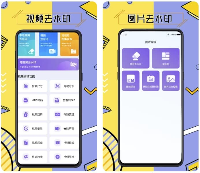 免费视频去水印擦除大师 v3.7.6 会员版-绿动下载