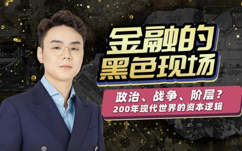 随风说金融 金融经济的黑色现场-绿动下载