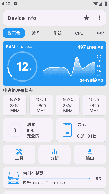 安卓硬件信息工具 Device Info安卓版 v3.4.0.5 捐赠高级版-绿动下载