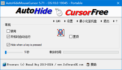 自动隐藏鼠标指针 AutoHideMouseCursor v5.91 多语便携版-绿动下载