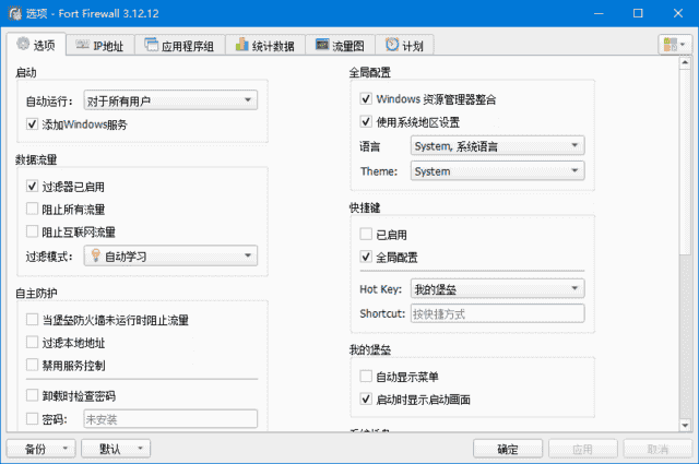 Windows防火墙工具 Fort Firewall v3.19.9 最新版-绿动下载