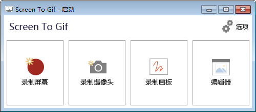 录制编辑工具 ScreenToGifGif v2.42 Gif动画录制神器 单文件版-绿动下载