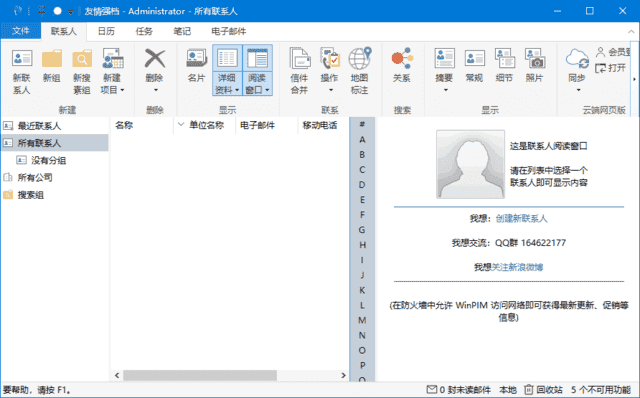WinPIM友情强档(个人信息管理软件) v18.70.5901 最新版-绿动下载