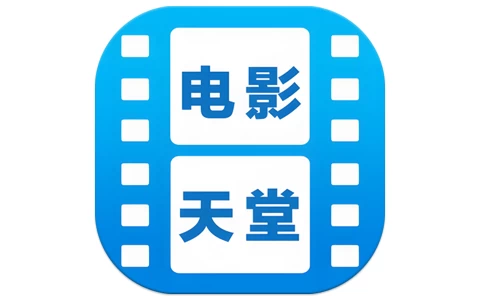 电影天堂 v8.0.1.6 去广告-绿动下载