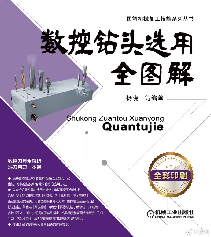 《数控钻头选用全图解》-绿动下载