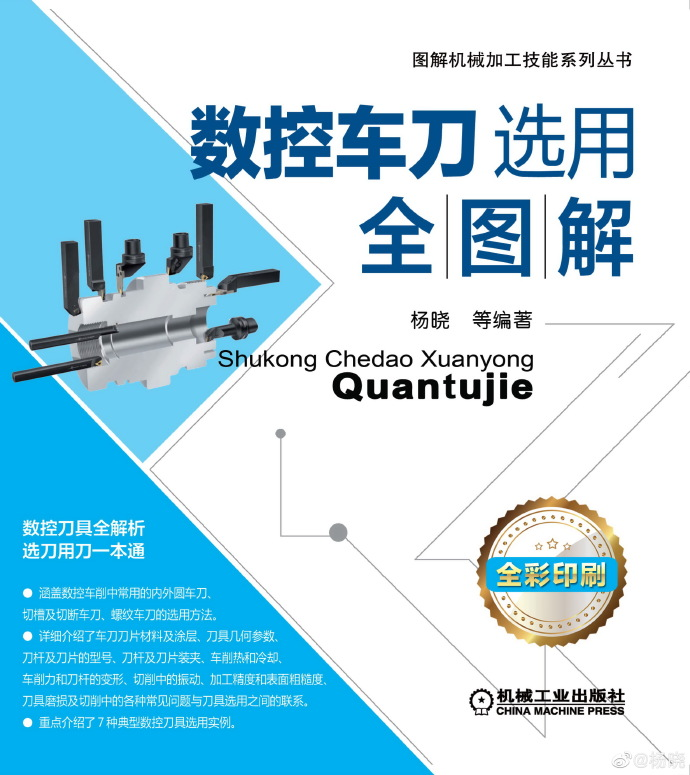 《数控车刀选用全图解》-绿动下载