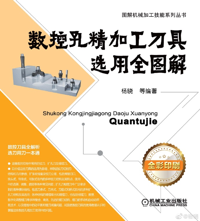 《数控孔精加工刀具选用全图解》-绿动下载