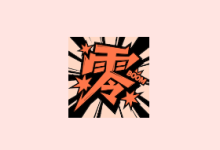 零界绘 v2.0.2 去广告 安卓漫画阅读与兴趣社区工具-绿动下载