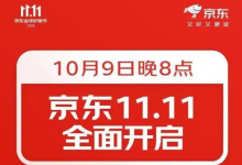 双十一已变天?京东37天购物季背后的科技博弈-绿动下载
