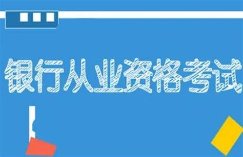 银行从业资格考试资料合集:视频课程+押题包+三色笔记,初中级全科目备考适用-绿动下载