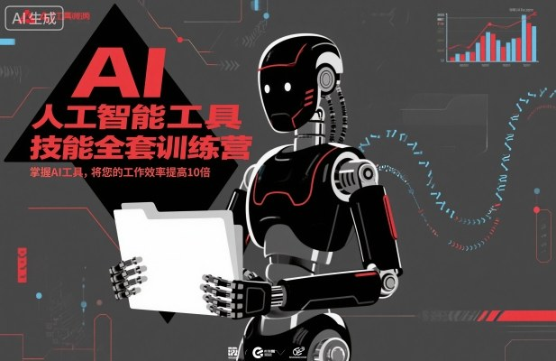 人工智能工具技能全套训练营,十倍提升工作效率实战指南-绿动下载
