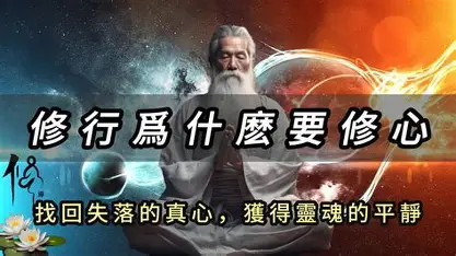 《修心秘籍》:灵魂觉醒与全面成长的实践指南-绿动下载