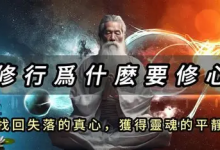 《修心秘籍》：灵魂觉醒与全面成长的实践指南-绿动下载