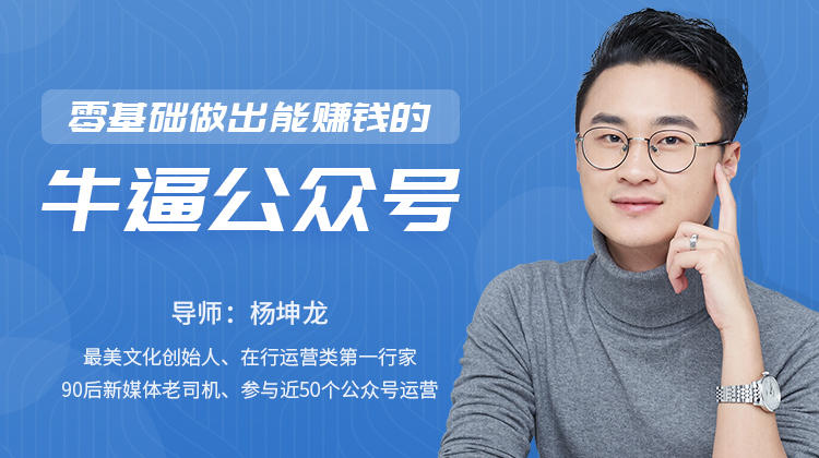 零基础做出能赚钱的牛逼公众号-绿动下载