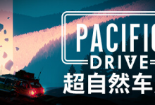 《超自然车旅》免安装中文版 v1.11.0-绿动下载