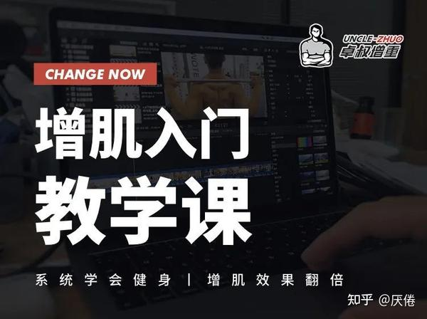 B站:卓叔增重:增肌饮食营养课-绿动下载