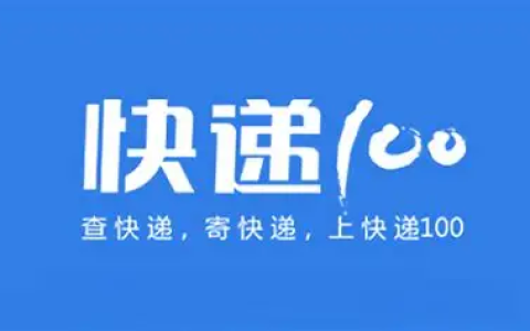 快递100APP 全面的快递物流服务应用平台 v9.23.1-绿动下载