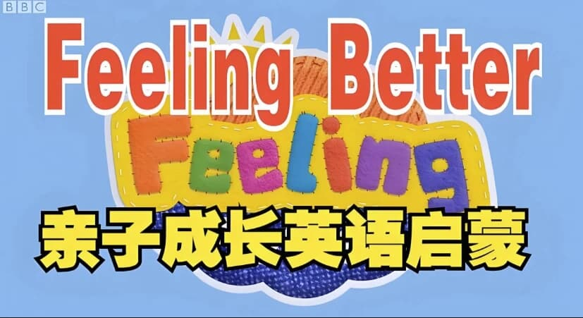 《Feeling Better 让孩子学会做情绪的主人》- BBC儿童情商英语启蒙-绿动下载