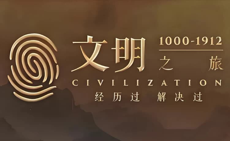罗振宇《文明之旅 (文档+音频) 》-绿动下载