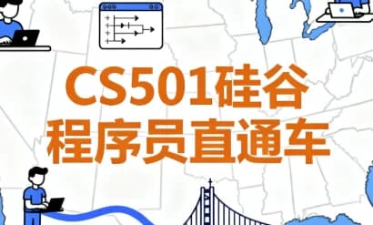 CS501硅谷程序员直通车 - 带源码课件-绿动下载