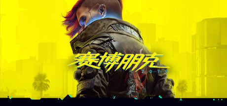 赛博朋克2077 终极版/ Cyberpunk 2077 v2.31a 免安装中文版-绿动下载