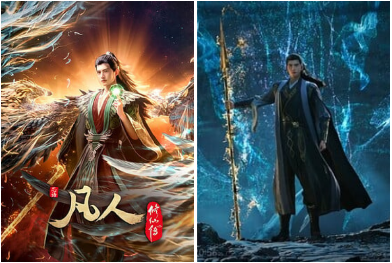 凡人修仙传.「4K高码率」-绿动下载