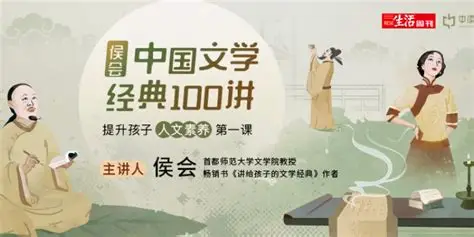 《中国文学经典100讲》全141集有声课,深入解读百部文学经典-绿动下载