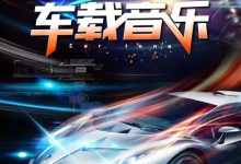 2025 酷狗音乐榜 TOP500 车载音乐合集|开车必备 BGM-绿动下载