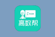 【不挂科必备】高数帮全学科网课资源|期末冲刺一站式解决方案-绿动下载