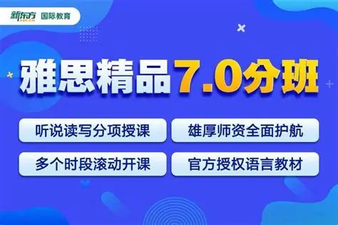 新东方雅思全能 7 分旗舰外教 VIP 全程班|雅思冲刺必备课-绿动下载