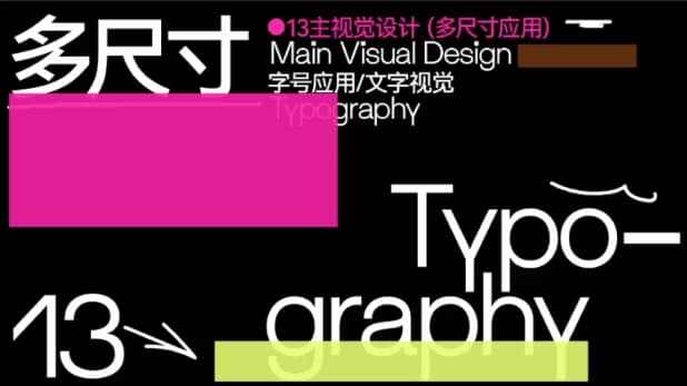 王猛奇文字排版系统设计课｜艺术逻辑与实战技术-绿动下载
