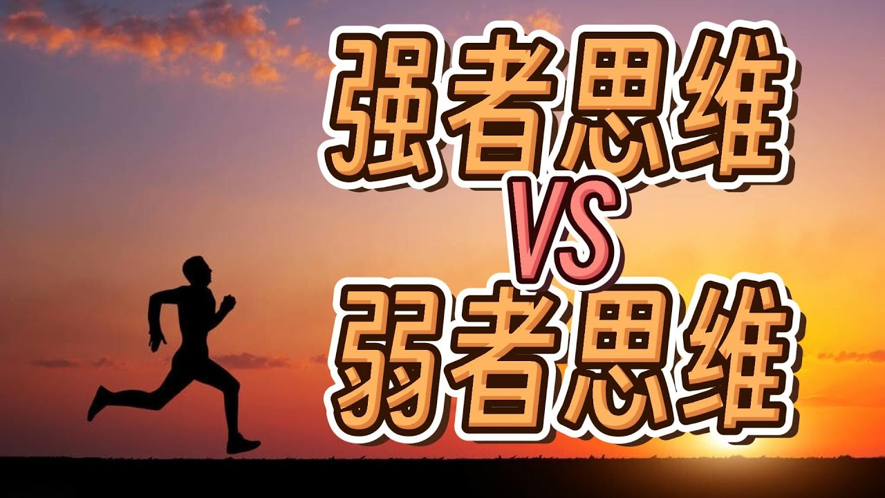 强者开悟思维课｜看透人性本质与认知升级的生存哲学-绿动下载