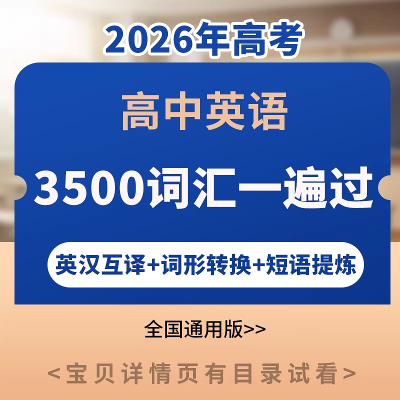 高中英语3500词汇科学记忆系统|高考核心词突破指南-绿动下载
