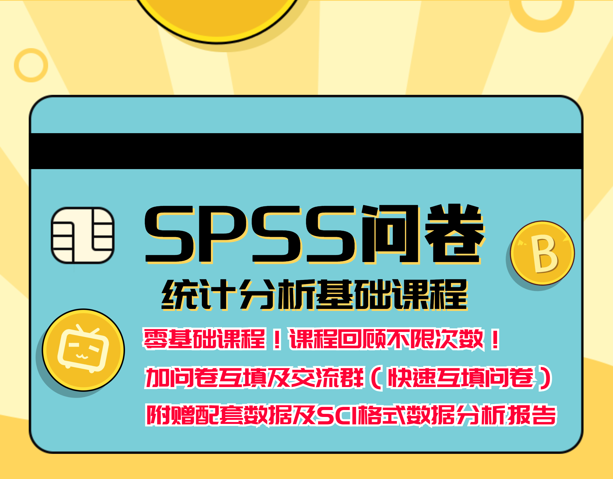 SPSS问卷数据统计分析基础课程｜预处理到综合案例全流程-绿动下载