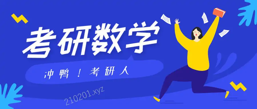2025 考研数学各机构名师全程班课程合集-绿动下载