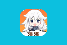 漫海 v1.0.0 去广告｜安卓免费漫画阅读神器-绿动下载