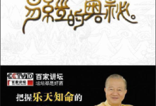 百家讲坛之易经的奥秘（全15集·完整版）-绿动下载