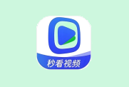 秒看视频 v1.3.5 去广告版 免费享受每一帧画面的精美呈现-绿动下载