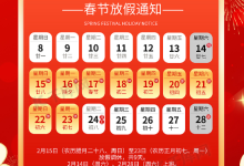 高速免费通知! 9天! 具体时间安排→-绿动下载