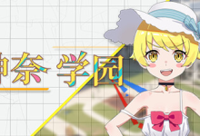 神奈学园(Kanna School)免安装中文版-绿动下载