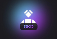 跳过开屏广告 GKD v1.12.0 beta7 广告拦截APP必备-绿动下载