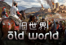 旧世界 / Old World v1.0.81336 全 DLC 免安装中文版-绿动下载
