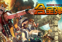 合金弹头：战略版 / Metal Slug Tactics Build.20366170 免安装中文版-绿动下载