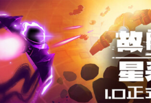 故障星系 / Galactic Glitch v1.88 免安装中文版-绿动下载