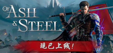 灰雨钢锋 /Of Ash and Steel v1.05 免安装中文版-绿动下载