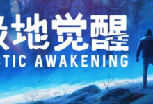 极地觉醒 / Arctic Awakening v20260106 免安装中文版-绿动下载