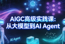 [AI Agent/AIGC/大模型] AIGC高级实践课：从大模型到AI Agent [5.0G]-绿动下载