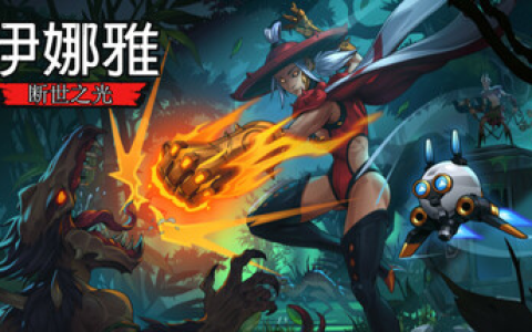 伊娜雅:断世之光 / INAYAH – Life after Gods Build.20272143 免安装中文版-绿动下载