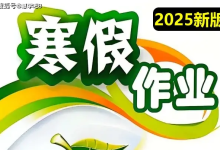 1-6年级语数英寒假作业 最新版 带答案最全PDF电子版下载【1.4G】-绿动下载