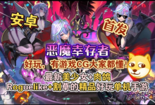 恶魔幸存者 [完整版 + 菜单版] Steam 移植 中文版-绿动下载